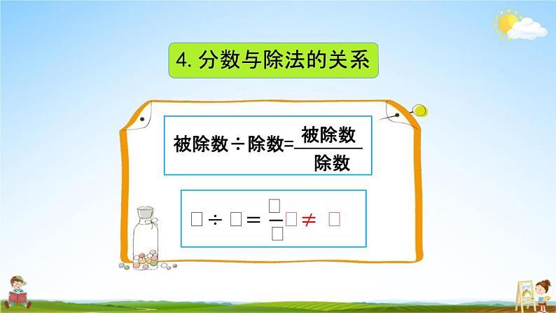 青岛版六年制数学五年级下册《8-1 认识负数、分数》课堂教学课件PPT06