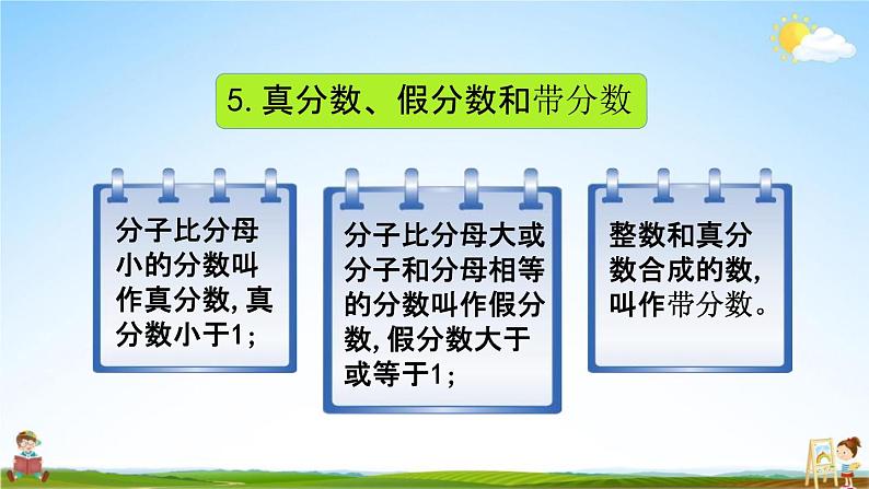 青岛版六年制数学五年级下册《8-1 认识负数、分数》课堂教学课件PPT07