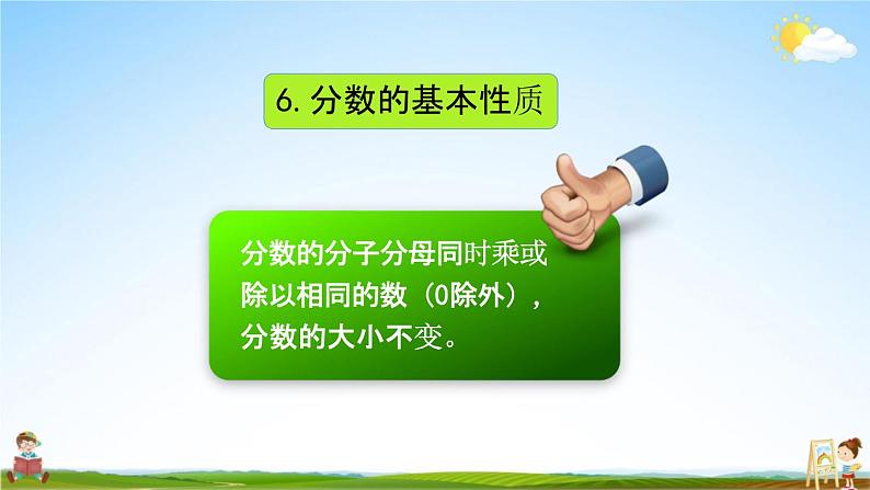 青岛版六年制数学五年级下册《8-1 认识负数、分数》课堂教学课件PPT08