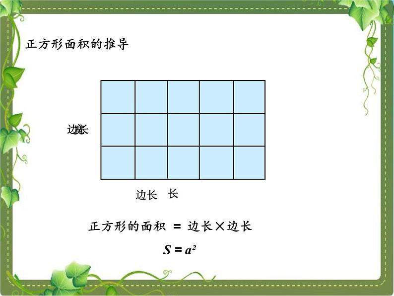 五年级下册数学课件－总复习 平面图形的面积整理与复习 ｜青岛版（五年制）04