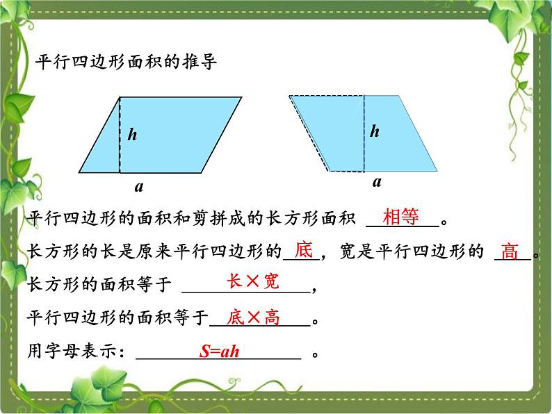 五年级下册数学课件－总复习 平面图形的面积整理与复习 ｜青岛版（五年制）05