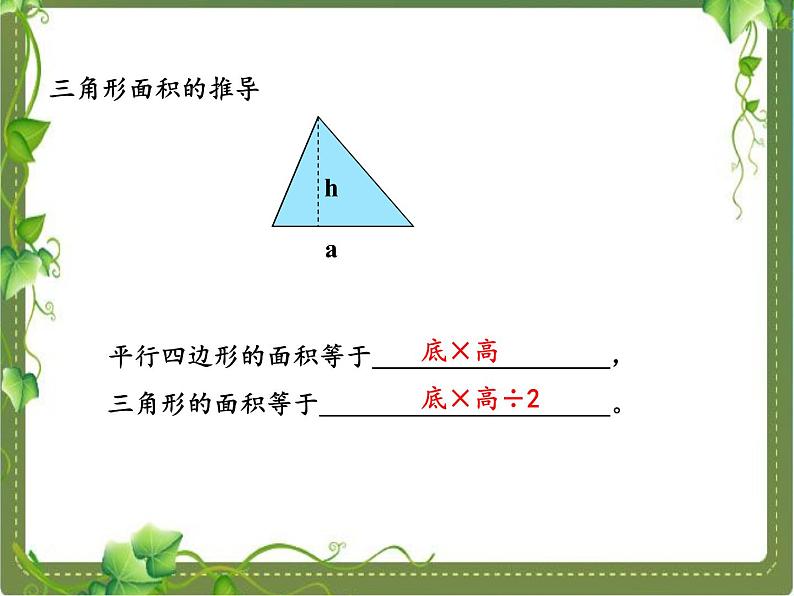 五年级下册数学课件－总复习 平面图形的面积整理与复习 ｜青岛版（五年制）06