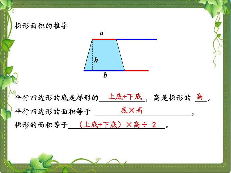 五年级下册数学课件－总复习 平面图形的面积整理与复习 ｜青岛版（五年制）07