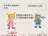 五年级下册数学课件－3.1百分数应用题1 ｜青岛版（五年制）
