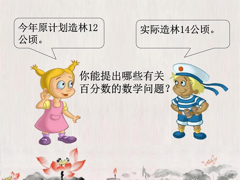 五年级下册数学课件－3.1百分数应用题1 ｜青岛版（五年制）03