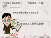 五年级下册数学课件－3.1百分数应用题1 ｜青岛版（五年制）