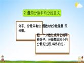 青岛版六年制数学五年级下册《8-2 分数加减法》课堂教学课件PPT