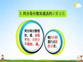 青岛版六年制数学五年级下册《8-2 分数加减法》课堂教学课件PPT