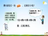青岛版六年制数学一年级下册《6-2 有关元、角、分的简单计算》课堂教学课件PPT