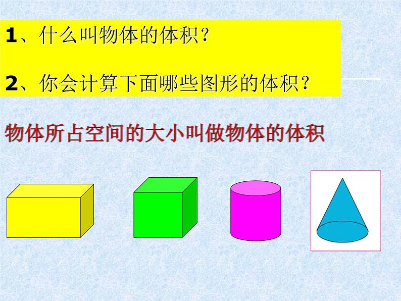 五年级下册数学课件－4圆柱和圆锥 ｜青岛版（五年制）第2页