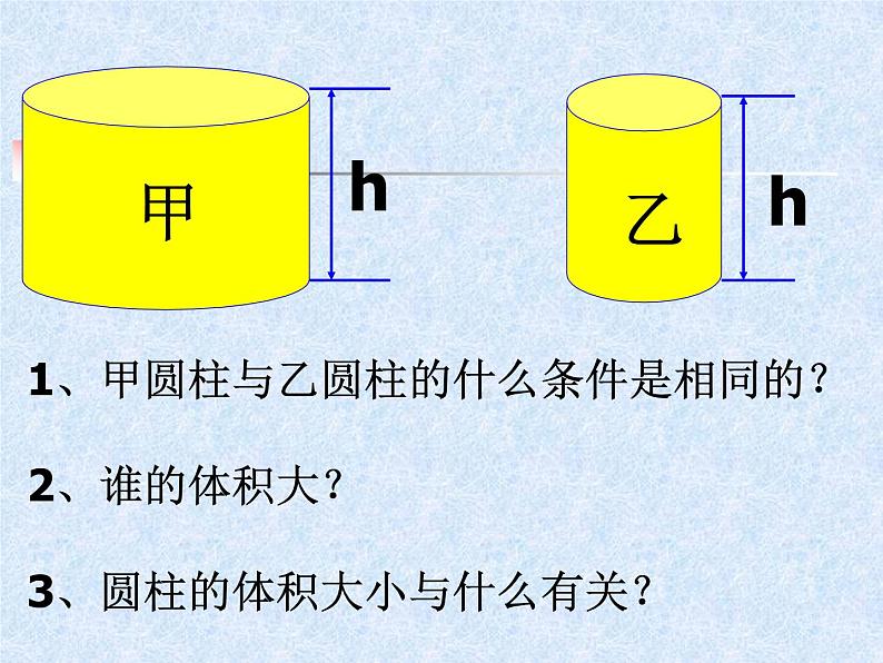 五年级下册数学课件－4圆柱和圆锥 ｜青岛版（五年制）第4页