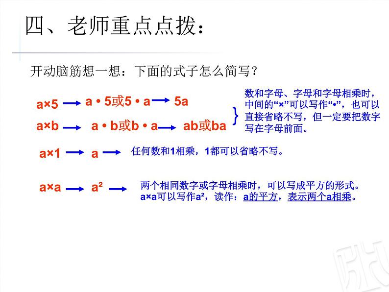 五年级下册数学课件－总复习 式与方程（一）｜青岛版（五年制）第7页