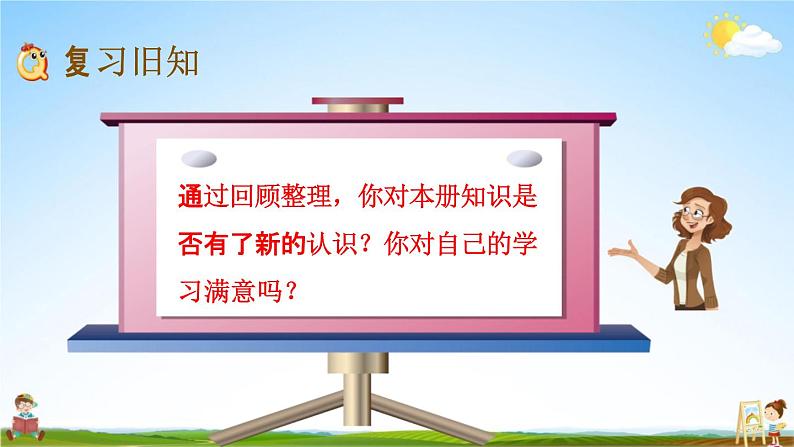 青岛版六年制数学五年级下册《8-6 综合练习》课堂教学课件PPT02