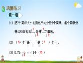青島版六年制數(shù)學(xué)五年級(jí)下冊(cè)《8-6 綜合練習(xí)》課堂教學(xué)課件PPT
