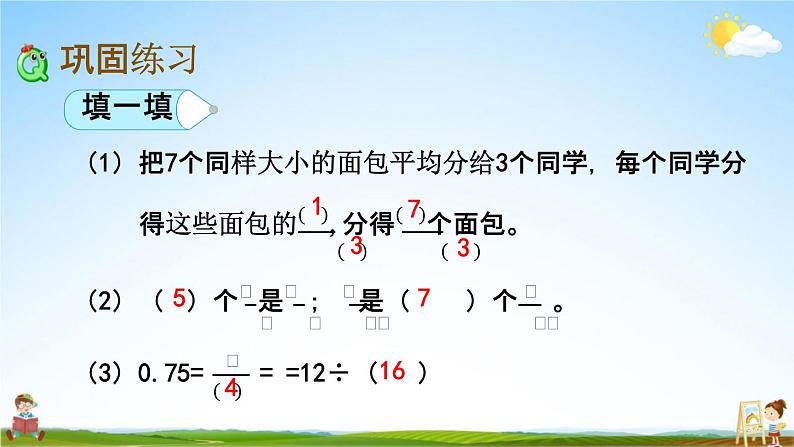 青岛版六年制数学五年级下册《8-6 综合练习》课堂教学课件PPT03