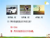 青島版六年制數(shù)學(xué)五年級(jí)下冊(cè)《8-6 綜合練習(xí)》課堂教學(xué)課件PPT
