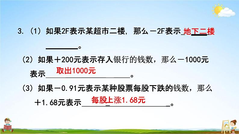 青岛版六年制数学五年级下册《8-6 综合练习》课堂教学课件PPT08