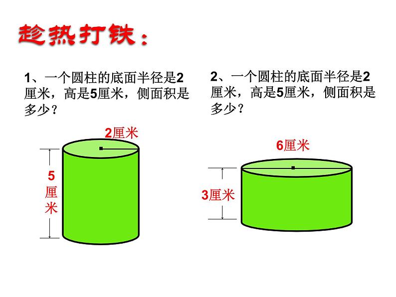 五年级下册数学课件－4.2圆柱的表面积 ｜青岛版（五年制）第6页