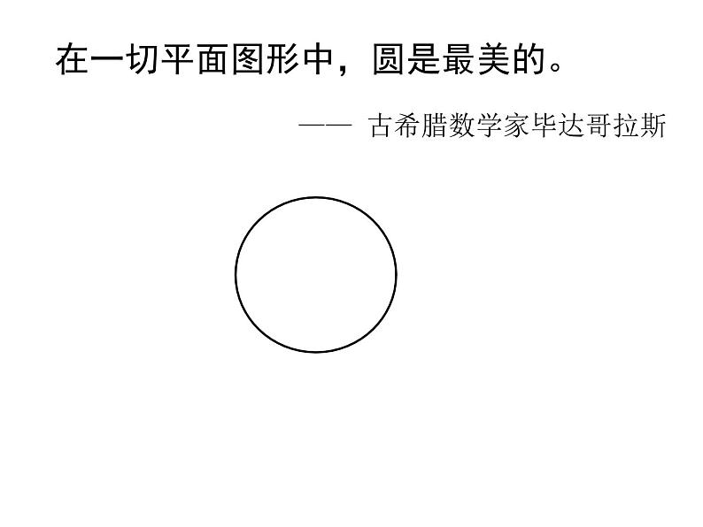 五年级下册数学课件－1.1圆的认识 ｜青岛版（五年制）第3页