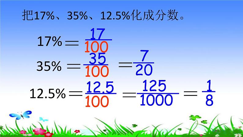 五年级下册数学课件－2.3百分数 分数与小数的互化 ｜青岛版（五年制）第5页