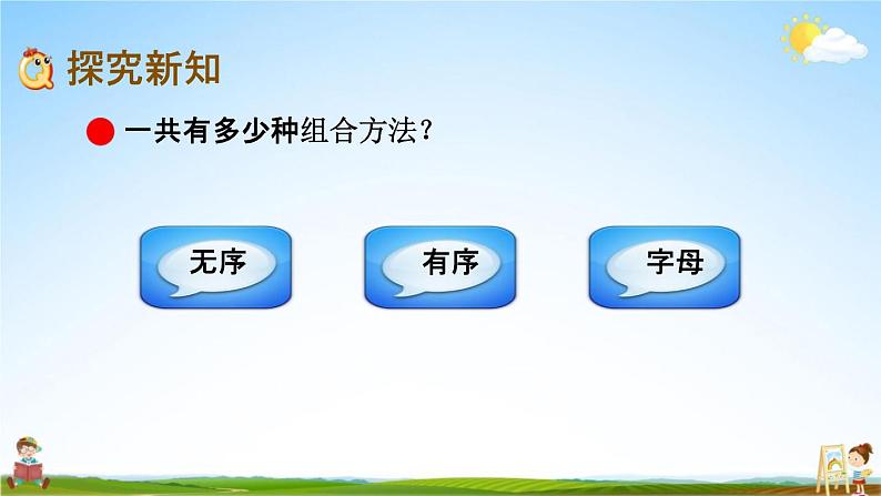 青岛版六年制数学五年级下册《5-4 智慧广场》课堂教学课件PPT第3页