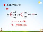 青岛版六年制数学五年级下册《5-4 智慧广场》课堂教学课件PPT