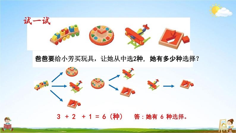 青岛版六年制数学五年级下册《5-4 智慧广场》课堂教学课件PPT第8页