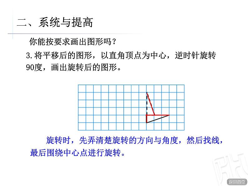 五年级下册数学课件－总复习 图形位置与运动的整理复习 ｜青岛版（五年制）06