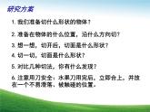 五年级下册数学课件－综合与实践1 立体的截面 ｜青岛版（五年制）