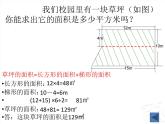 五年级下册数学课件－总复习 研究问题的一般方法 ｜青岛版（五年制）