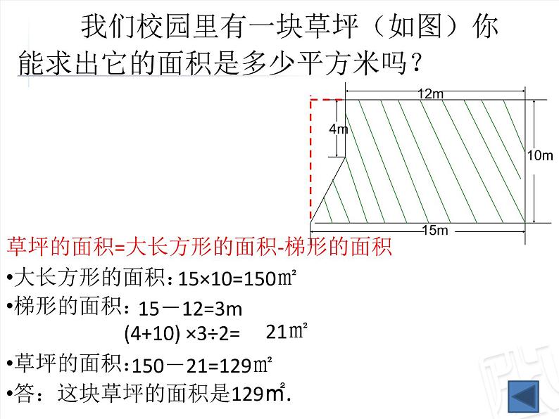 五年级下册数学课件－总复习 研究问题的一般方法 ｜青岛版（五年制）05