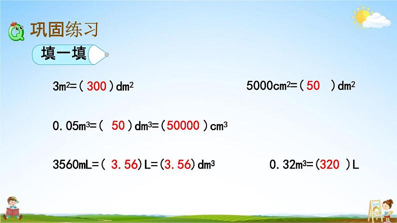 青岛版六年制数学五年级下册《7-8 综合练习》课堂教学课件PPT03