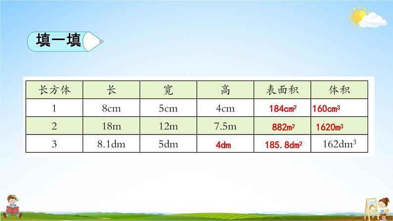 青岛版六年制数学五年级下册《7-8 综合练习》课堂教学课件PPT04