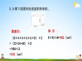青岛版六年制数学五年级下册《7-8 综合练习》课堂教学课件PPT