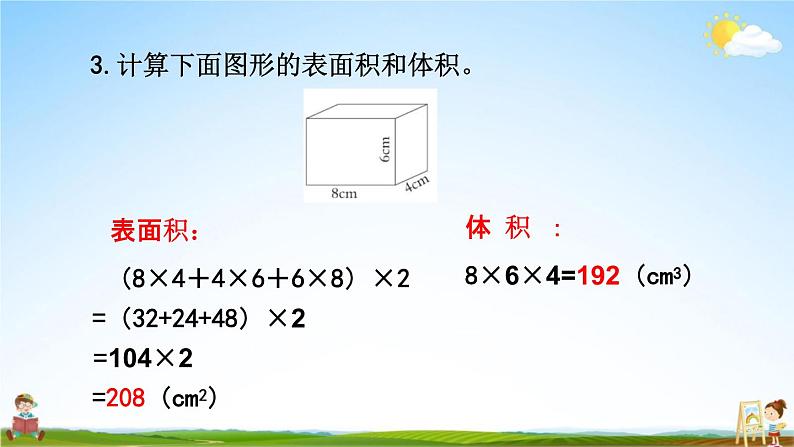 青岛版六年制数学五年级下册《7-8 综合练习》课堂教学课件PPT05