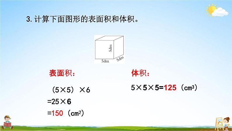 青岛版六年制数学五年级下册《7-8 综合练习》课堂教学课件PPT06