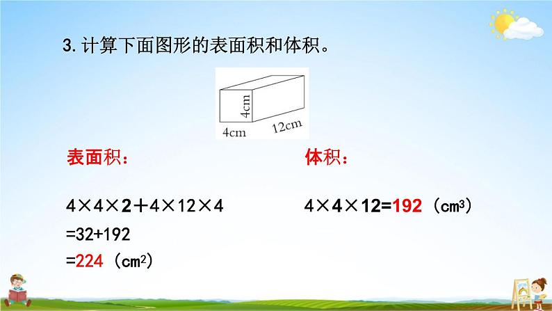 青岛版六年制数学五年级下册《7-8 综合练习》课堂教学课件PPT07