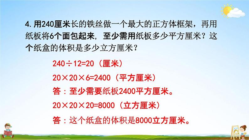 青岛版六年制数学五年级下册《7-8 综合练习》课堂教学课件PPT08