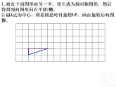 五年级下册数学课件－总复习 图形的位置与运动 ｜青岛版（五年制）