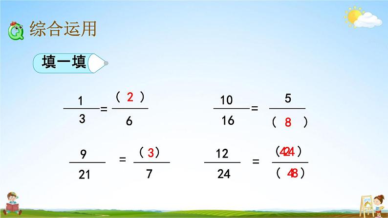 青岛版六年制数学五年级下册《2-5 回顾整理》课堂教学课件PPT第7页