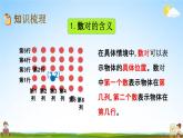 青岛版六年制数学五年级下册《8-4 方向与位置》课堂教学课件PPT