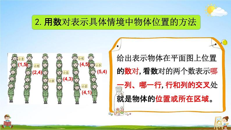 青岛版六年制数学五年级下册《8-4 方向与位置》课堂教学课件PPT第4页