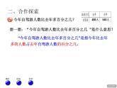 五年级下册数学课件－3.1百分数应用题1 ｜青岛版（五年制）