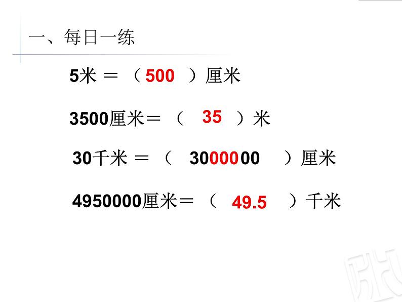 五年级下册数学课件－6.1比例尺 ｜青岛版（五年制）第2页