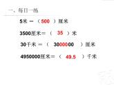 五年级下册数学课件－6.1比例尺 ｜青岛版（五年制）