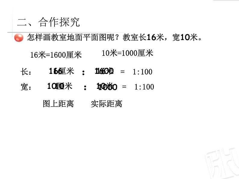 五年级下册数学课件－6.1比例尺 ｜青岛版（五年制）第4页