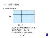 五年级下册数学课件－总复习 平面图形的面积整理与复习｜青岛版（五年制）