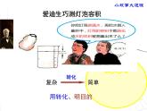 五年级下册数学课件－总复习 转化 ｜青岛版（五年制）