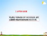 青岛版六年制数学四年级下册《9-6 综合练习》课堂教学课件PPT