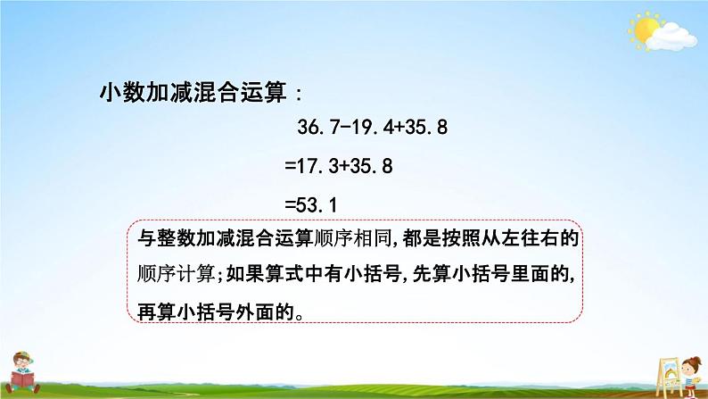 青岛版六年制数学四年级下册《9-6 综合练习》课堂教学课件PPT06